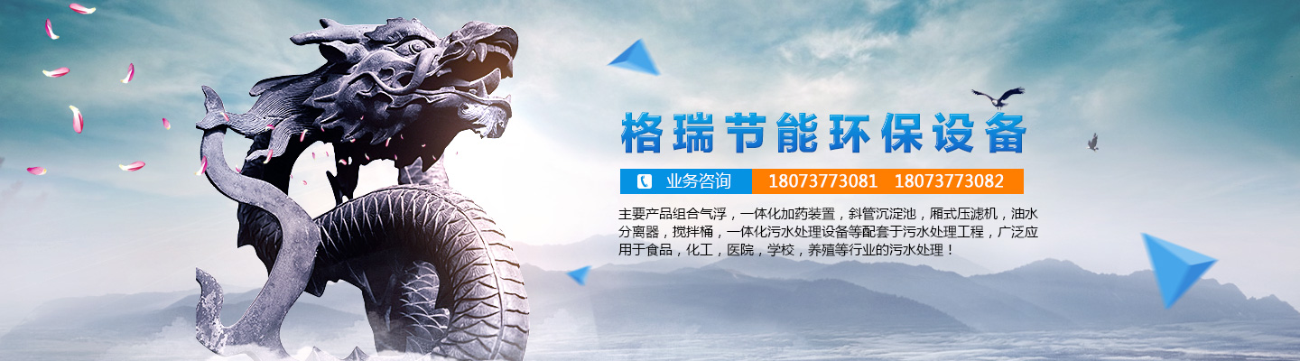 益陽(yáng)市格瑞節(jié)能環(huán)保設(shè)備有限公司-設(shè)計(jì)，制造，研發(fā)